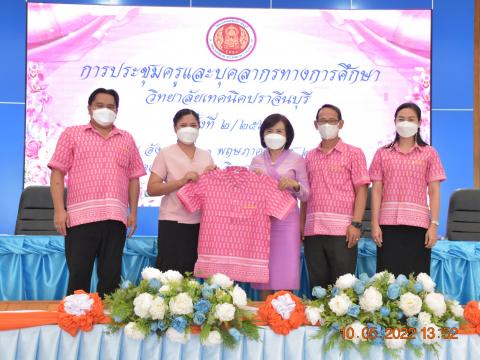 พิธีมอบเสื้อให้กับข้าราชการครูที่ย้ายมาดำรงตำแหน่ง
