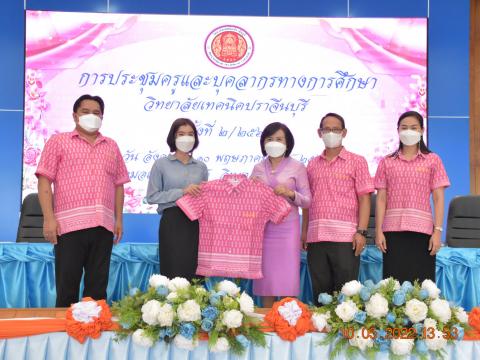 พิธีมอบเสื้อให้กับข้าราชการครูที่ย้ายมาดำรงตำแหน่ง