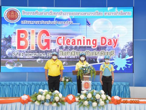 กิจกรรม Big cleaning day