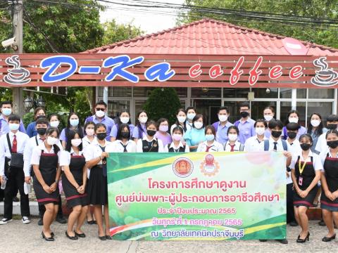 ต้อนรับคณะศึกษาดูงานจาก วท.บูรพาปราจีน