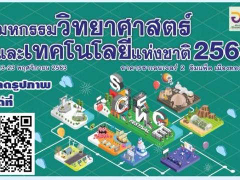 การประกวดโครงงานวิทยาศาสตร์อาชีวศึกษา ระดับชาติ ครั้งที่ ๓๐