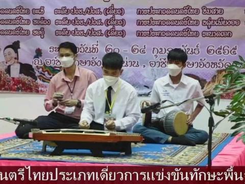 รางวัลรองชนะเลิศอันดับ 4 เดี่ยวขิม ระดับชาติ 22 ก.พ.65