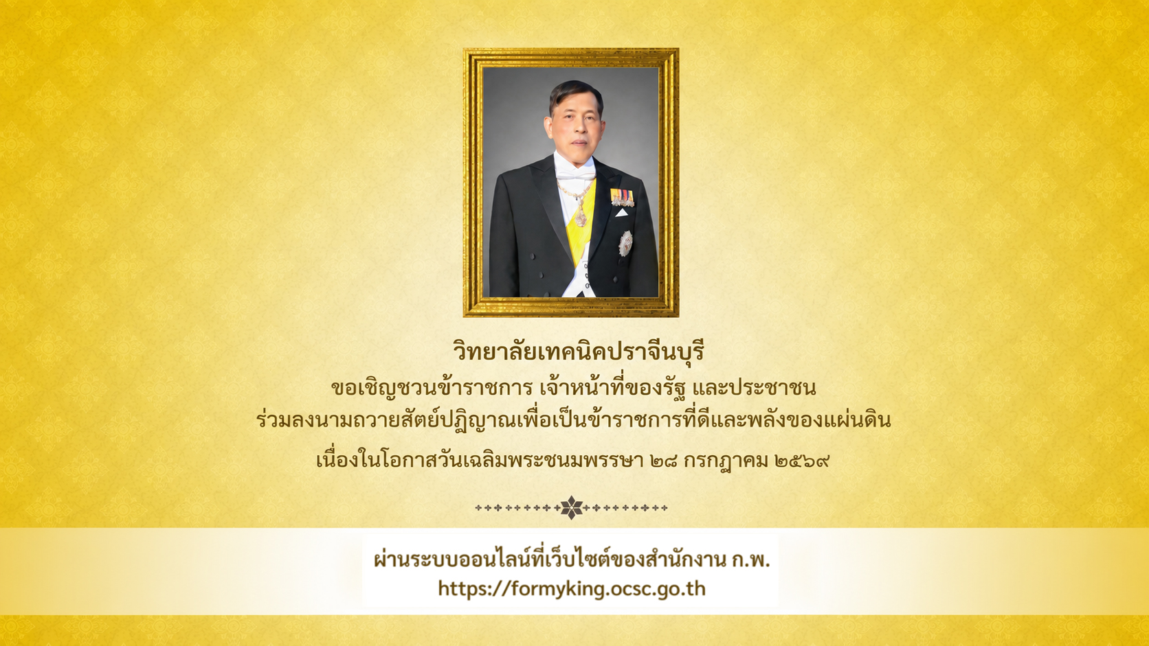 ร่วมถวายสัตย์ปฏิญาณเพื่อเป็นข้าราชการที่ดีและพลังของแผ่นดิน